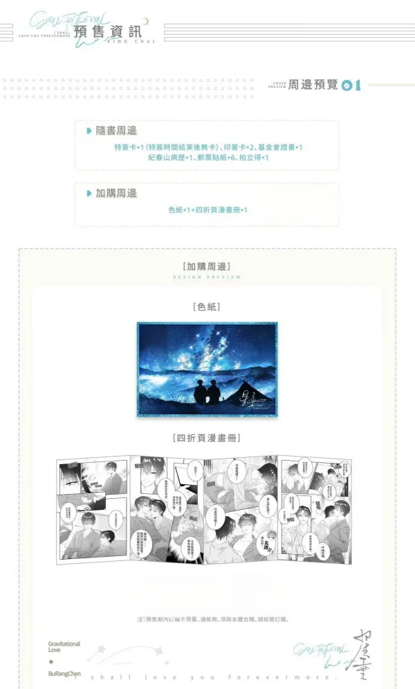 【預售/贈加固包裝/0823截止】星垂 | 特簽版 | 不讓塵 | 旭儒 | 原耽 | BL | 不可合併其他品項下單