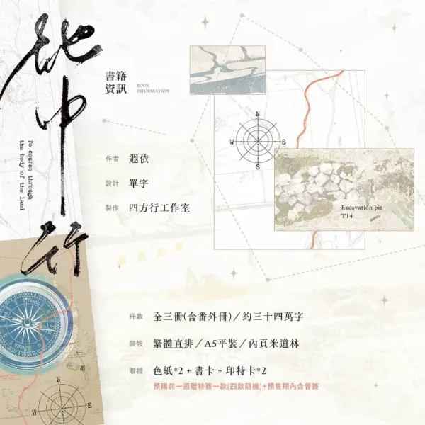 地中行 3 【預售/贈加固包裝】地中行 | 特簽版 | 豎排 | 遐依 | 四方行 | 原耽 | 無刪減 | BL | 不可合併其他品項書籍下单