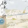 地中行 1 【預售/贈加固包裝】地中行 | 特簽版 | 豎排 | 遐依 | 四方行 | 原耽 | 無刪減 | BL | 不可合併其他品項書籍下单