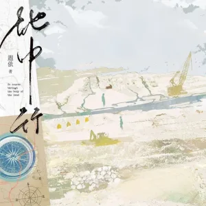 【預售/贈加固包裝】地中行 | 特簽版 | 豎排 | 遐依 | 四方行 | 原耽 | 無刪減 | BL | 不可合併其他品項書籍下单