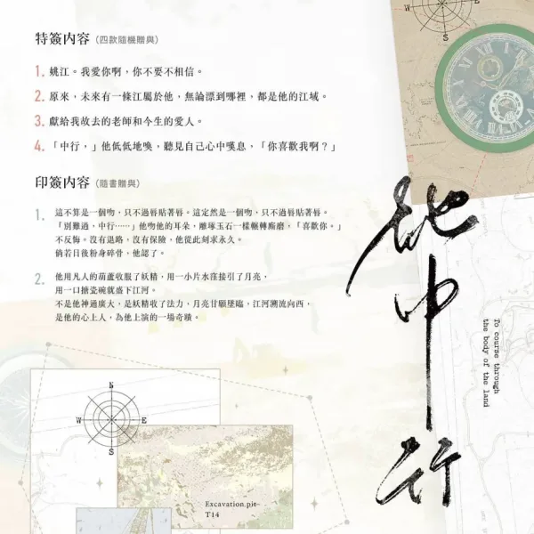 地中行 4 【預售/贈加固包裝】地中行 | 特簽版 | 豎排 | 遐依 | 四方行 | 原耽 | 無刪減 | BL | 不可合併其他品項書籍下单