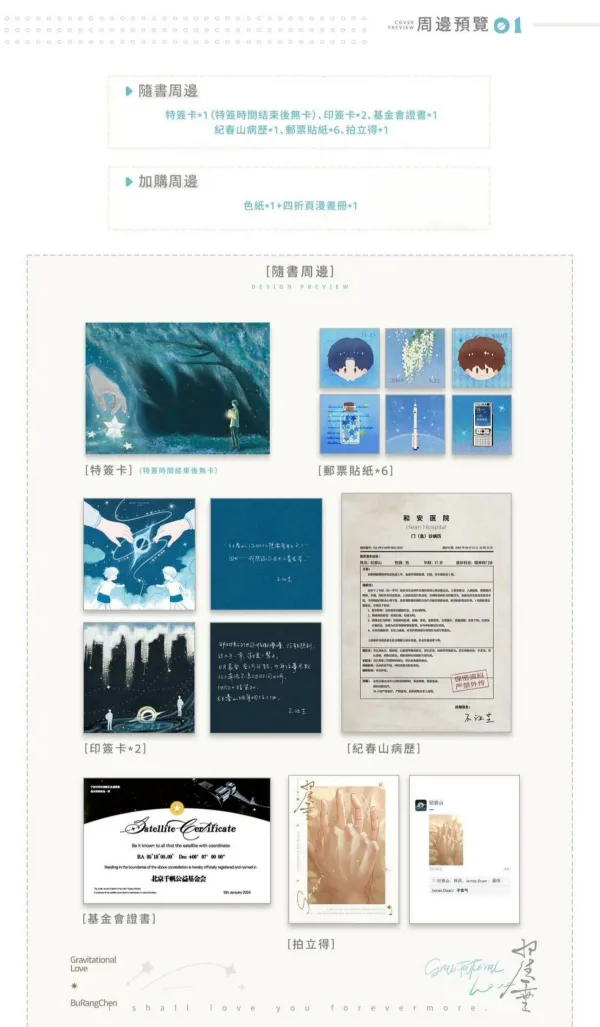 【預售/贈加固包裝/0823截止】星垂 | 特簽版 | 不讓塵 | 旭儒 | 原耽 | BL | 不可合併其他品項下單