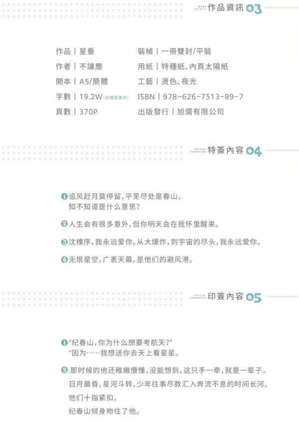 【預售/贈加固包裝/0823截止】星垂 | 特簽版 | 不讓塵 | 旭儒 | 原耽 | BL | 不可合併其他品項下單