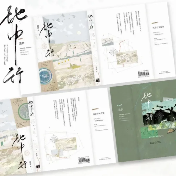 地中行 2 【預售/贈加固包裝】地中行 | 特簽版 | 豎排 | 遐依 | 四方行 | 原耽 | 無刪減 | BL | 不可合併其他品項書籍下单