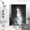 【預售/赠加固包裝0818截止】非零和賽局5(完) | 非零和赛局5(完) | 손이불(Son leebul) | 長鴻 | 韓耽 | BL | 不可合并其他品项书籍下单