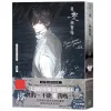 【預售/赠加固包裝0818截止】非零和賽局5(完) | 非零和赛局5(完) | 손이불(Son leebul) | 長鴻 | 韓耽 | BL | 不可合并其他品项书籍下单