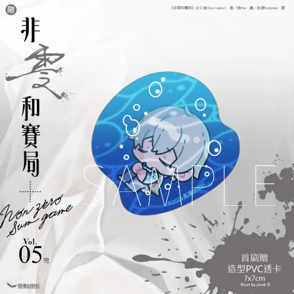 【預售/赠加固包裝0818截止】非零和賽局5(完) | 非零和赛局5(完) | 손이불(Son leebul) | 長鴻 | 韓耽 | BL | 不可合并其他品项书籍下单