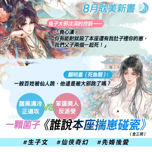 【預售/贈加固包裝/0819截止】誰說本座揣崽碰瓷 | 谁说本座揣崽碰瓷 | 透卡特典組 | 一顆菌子 | 新月&邀月&藍海 | BL | 不可合併其他項目書籍下單