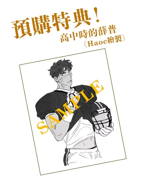 【預售/贈加固包装/0802截止】薛普先生與波希先生 | 薛普先生与波希先生 | 特典版 | 碰碰俺爺 | 留守番 | 耽美 | BL | 不可合并其他品项书籍下单