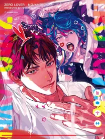 【預售/贈加固包裝/0816截止】ZERO LOVER  | 首刷限定版 | GOT | 長鴻 | 日漫 | BL | 不可合并其他品项书籍下单