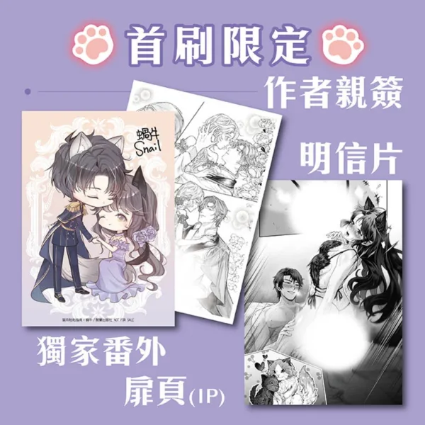 【預售/贈加固包裝】貓系貼貼指南 | 猫系贴贴指南 | 親簽明信片&獨家番外扉頁 | 蝸牛 | 閎蓁 | 言情 | BG | 不可合并其他品项书籍下单