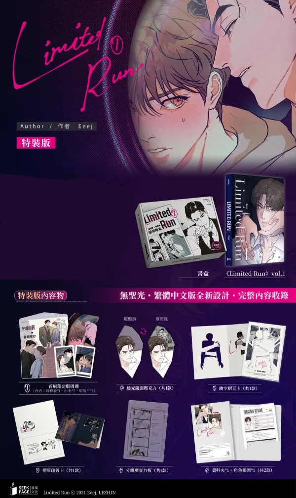 【預售/贈加固包装/0907截止】Limited Run Vol.1 | Eeej | 尋葉 | 韓漫 | BL | 不可合併其他品項下單