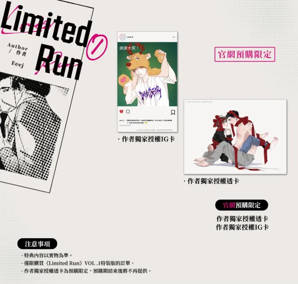 【預售/贈加固包装/0907截止】Limited Run Vol.1 | Eeej | 尋葉 | 韓漫 | BL | 不可合併其他品項下單