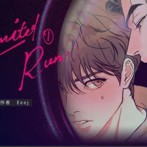 【預售/贈加固包装/0907截止】Limited Run Vol.1 | Eeej | 尋葉 | 韓漫 | BL | 不可合併其他品項下單