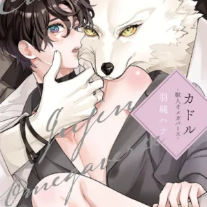 【預售/贈加固包装/0813截止】獸人雙胞胎與少年Ω的條件婚約3 | 兽人双胞胎与少年 Ω 的条件婚约3 | 首刷版 | 羽純ハナ | 東立 | 日漫 | BL | 不可合併其他項目書籍下單