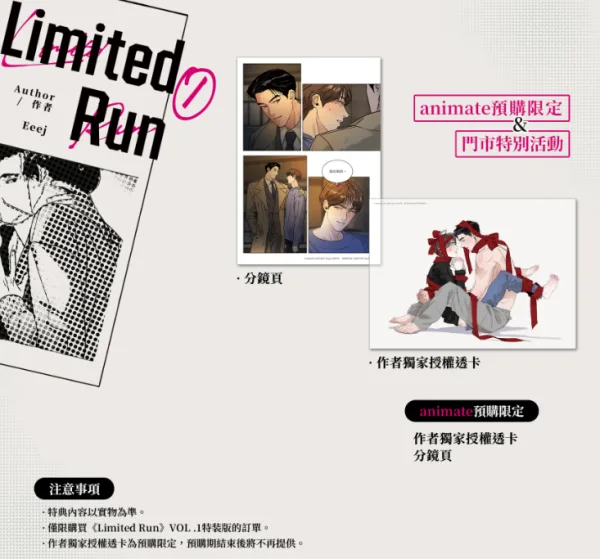 【預售/贈加固包装/0907截止】Limited Run Vol.1 | Eeej | 尋葉 | 韓漫 | BL | 不可合併其他品項下單