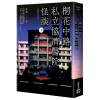 【現貨/贈加固包装】桐花中路私立協濟醫院怪談 | 桐花中路私立协济医院怪谈 | 典藏紀念版 | 南琅 | 朧月 | 小說 | BL | 不可與其他商品合併下單