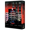 【現貨/贈加固包装】桐花中路私立協濟醫院怪談 | 桐花中路私立协济医院怪谈 | 典藏紀念版 | 南琅 | 朧月 | 小說 | BL | 不可與其他商品合併下單