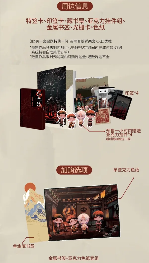 【預售/贈加固包裝/0906截止】紅絲線 | 红丝线 | 特簽版 | 塊陶 | 旭儒 | 原耽 | BL | 不可合併其他品項下單